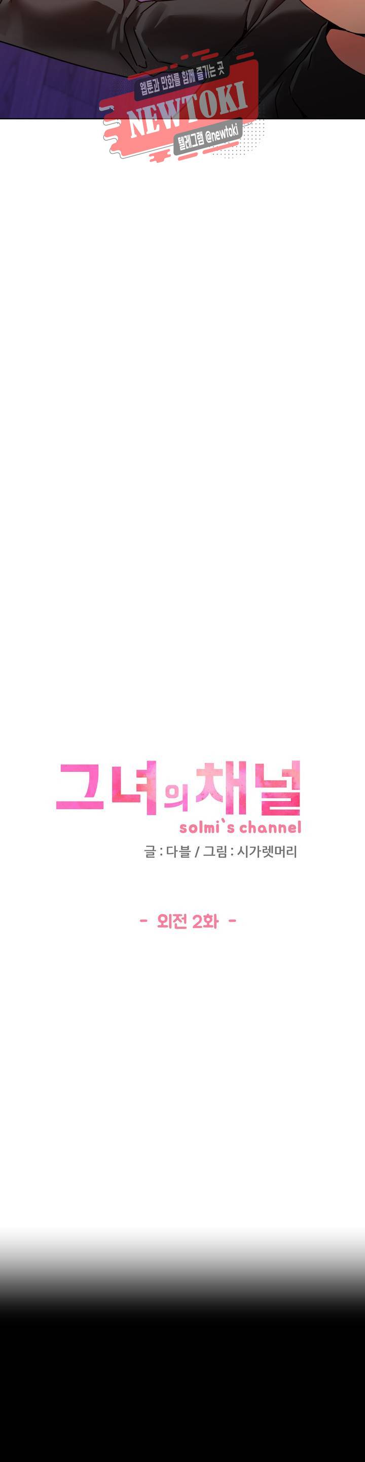 그녀의 채널 52화 외전 2화 3