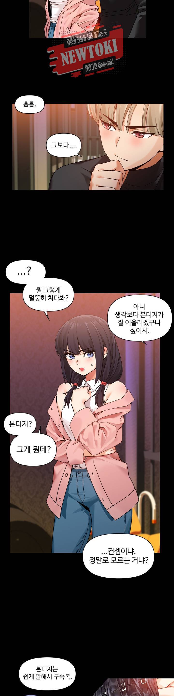 그녀의 채널 52화 외전 2화 5