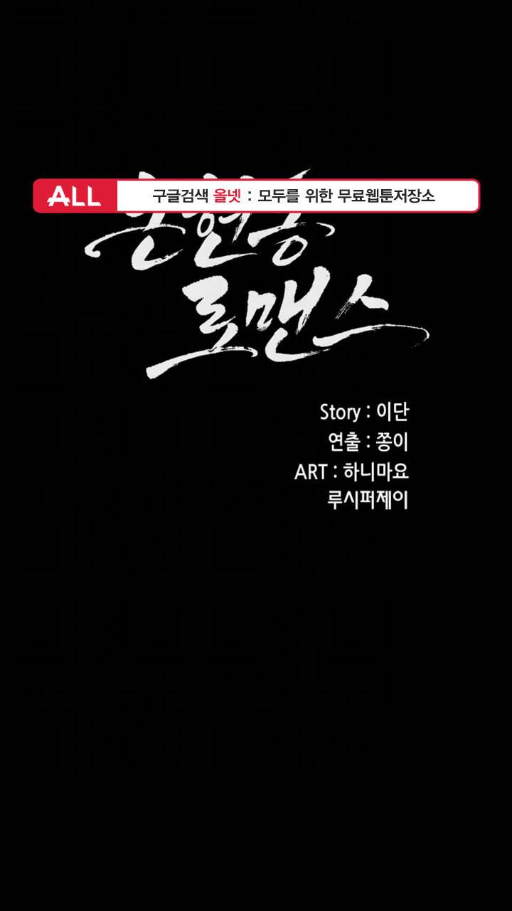 논현동 로맨스 - 56화 3