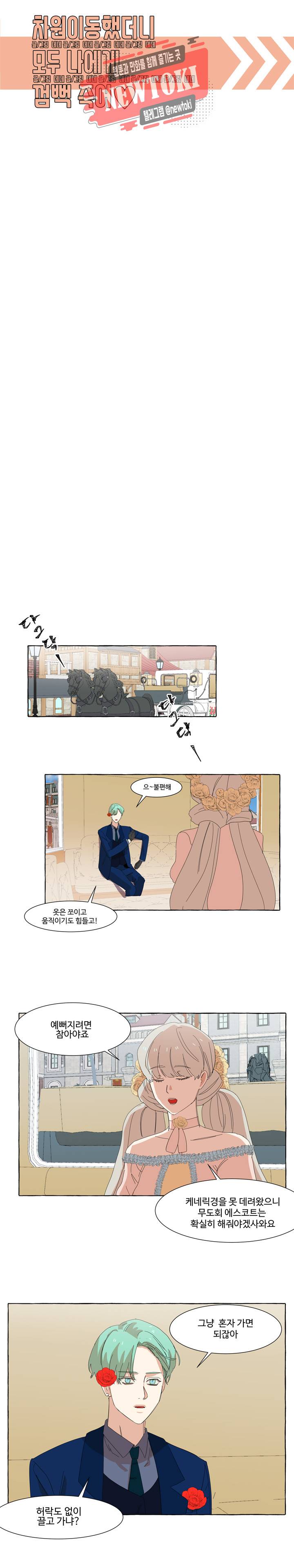 차원이동했더니모두나에게껌뻑죽어  14화 4