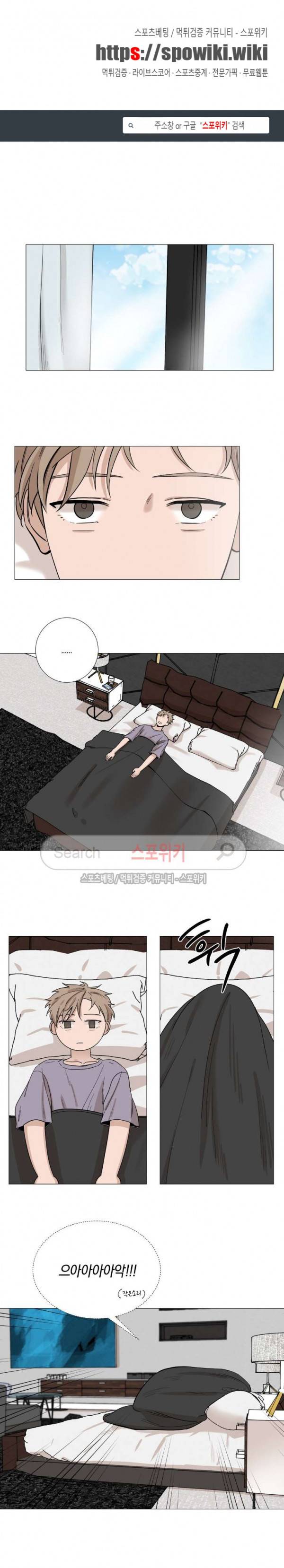 나의 수하 17화 1