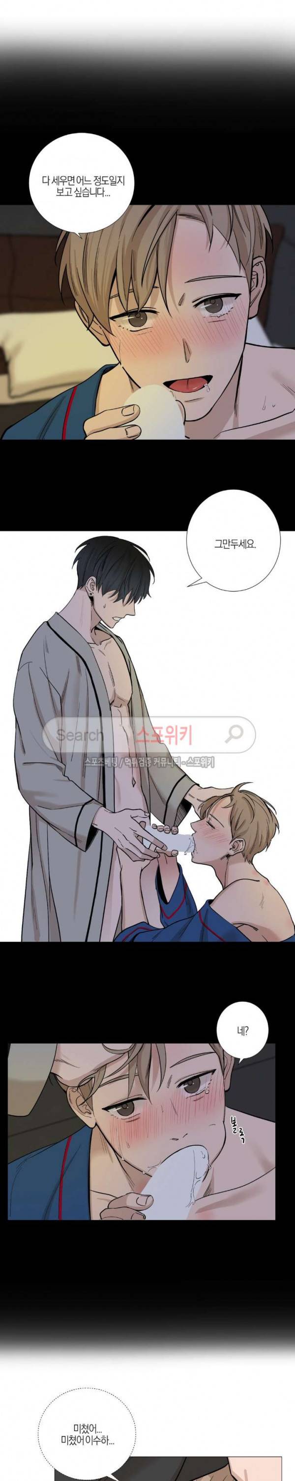 나의 수하 17화 2