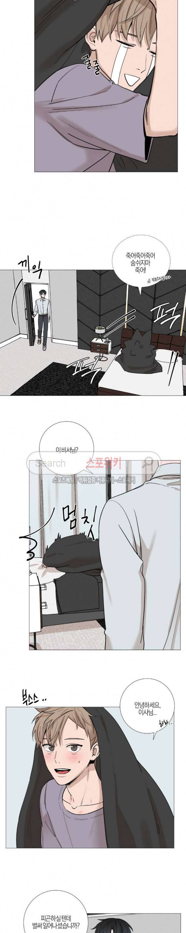 나의 수하 17화 3