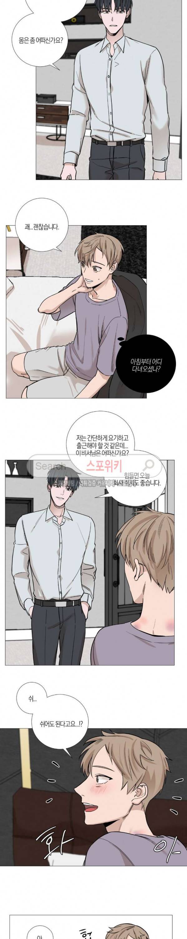 나의 수하 17화 4