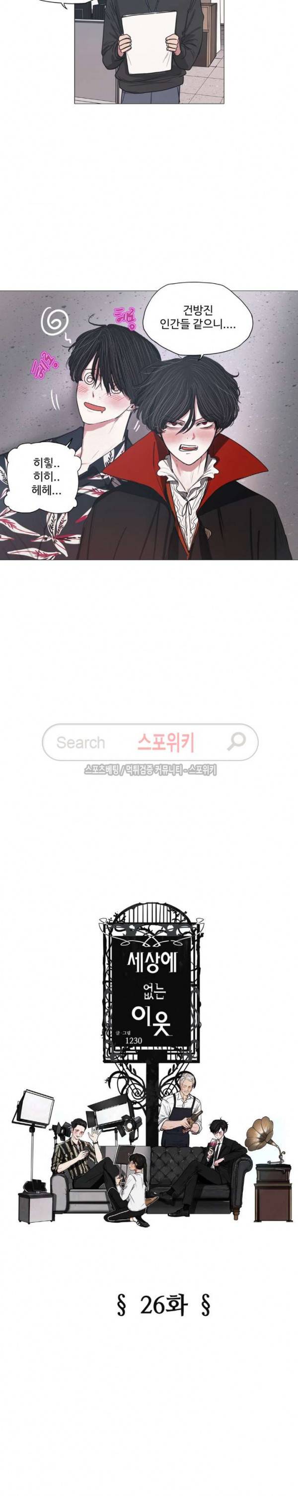 세상에 없는 이웃 26화 2