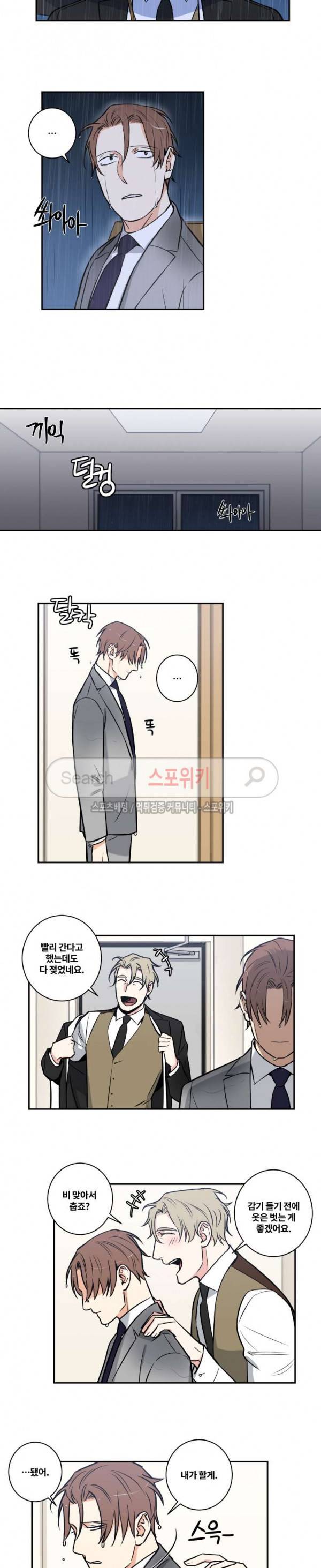 구배씨의 인생역전 외전 6화 2