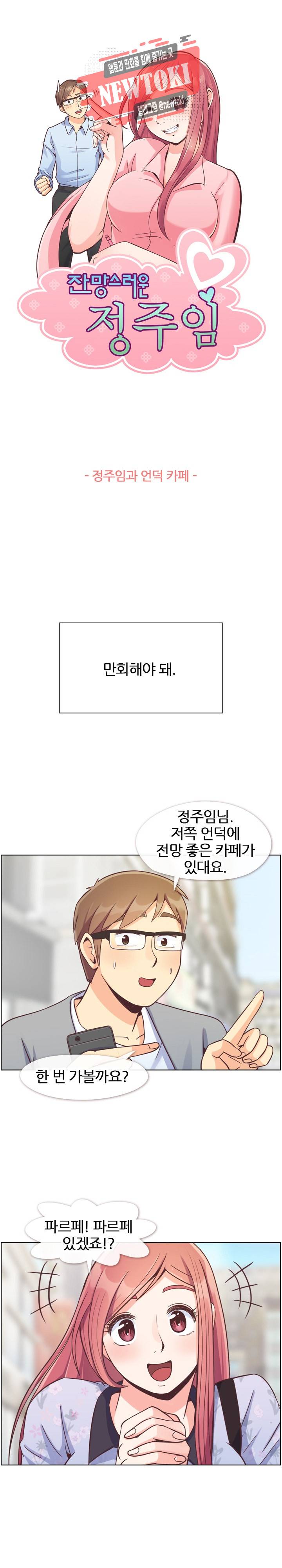 잔망스러운 정주임 69화 1