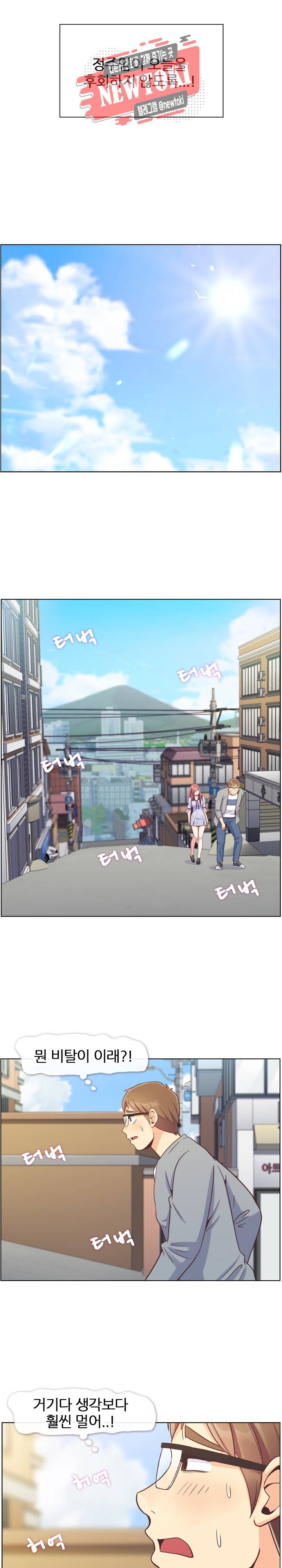 잔망스러운 정주임 69화 2