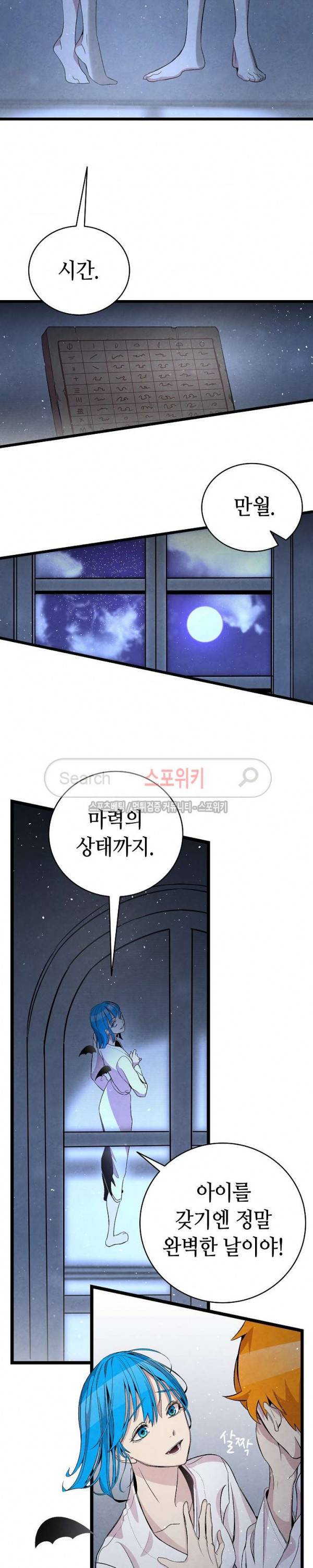 환골탈태 58화 4