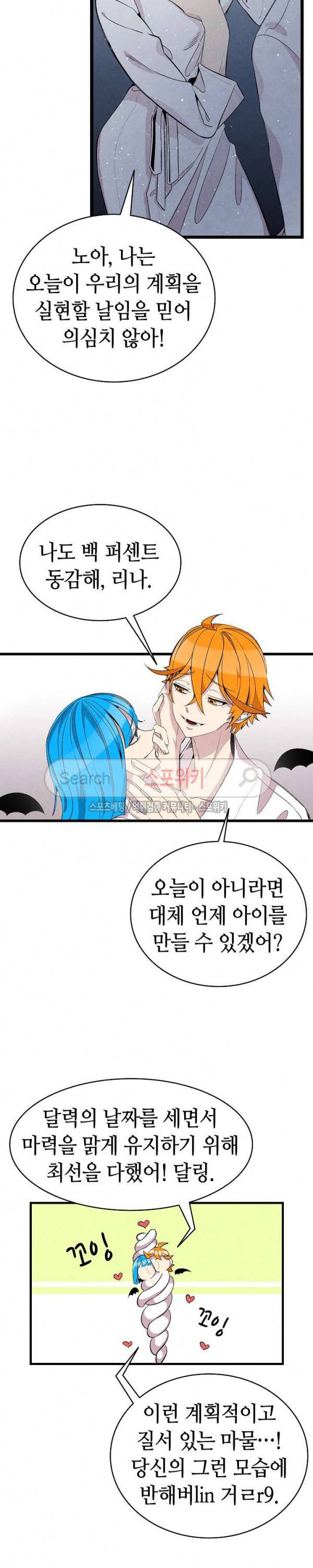 환골탈태 58화 5