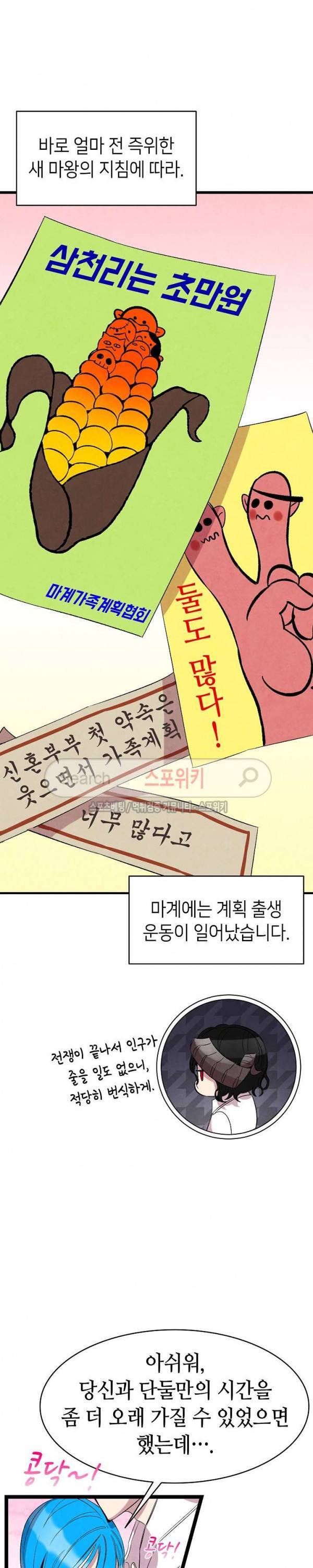 환골탈태 58화 6