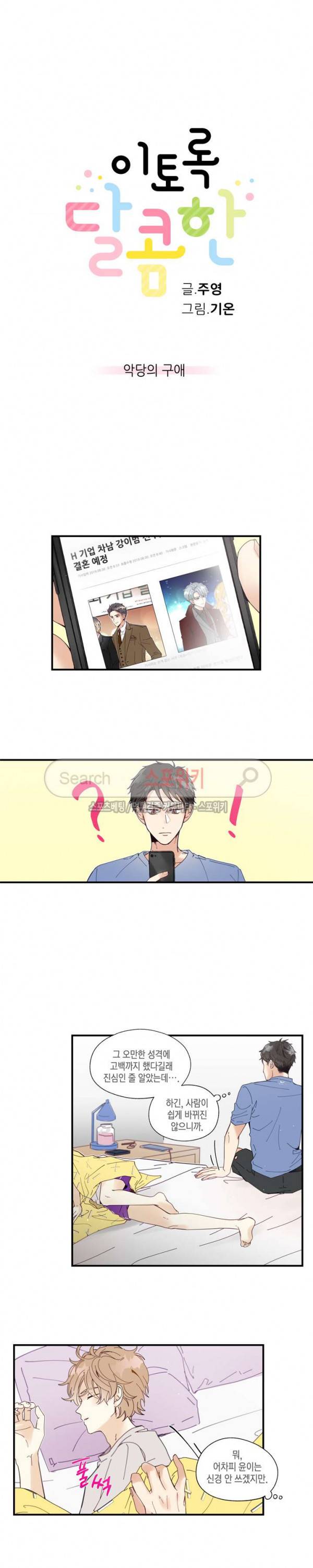 이토록 달콤한 35화 2