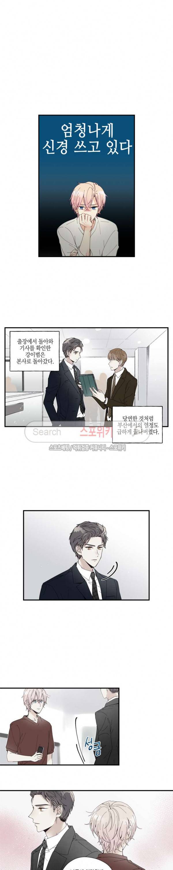 이토록 달콤한 35화 3