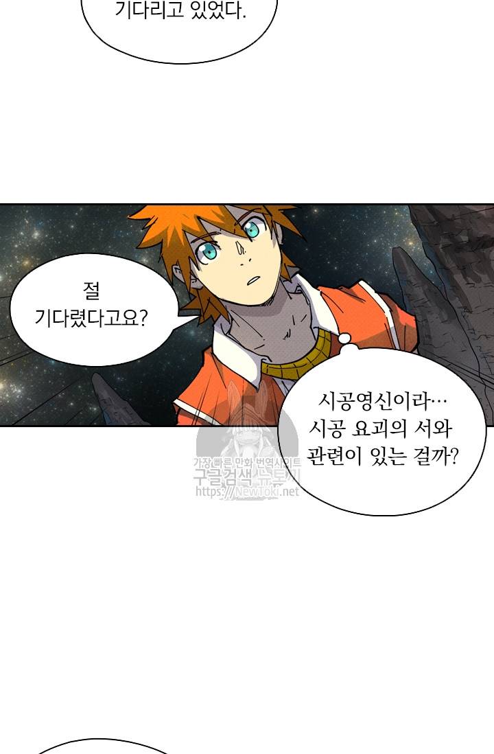 요신기 260화 5