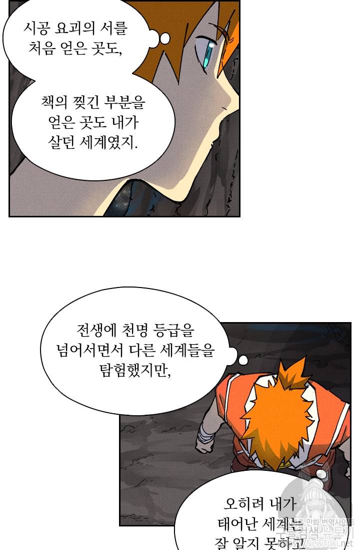 요신기 260화 6