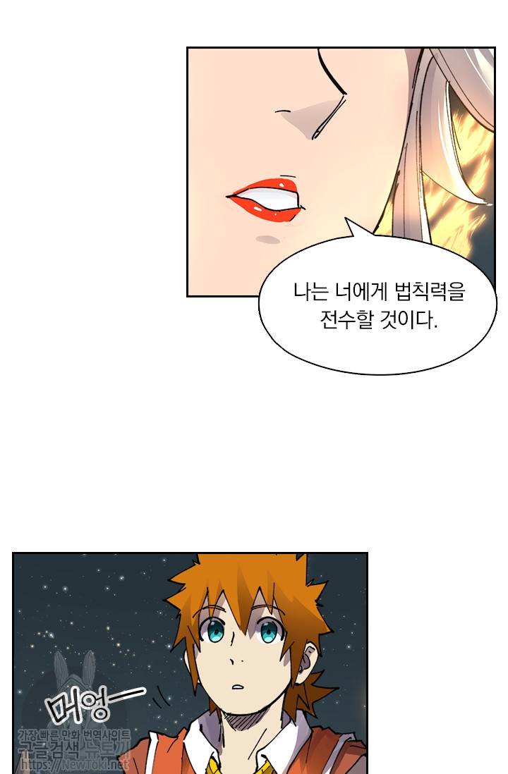요신기 260화 11