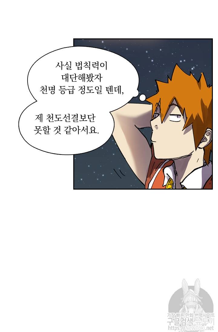 요신기 260화 14
