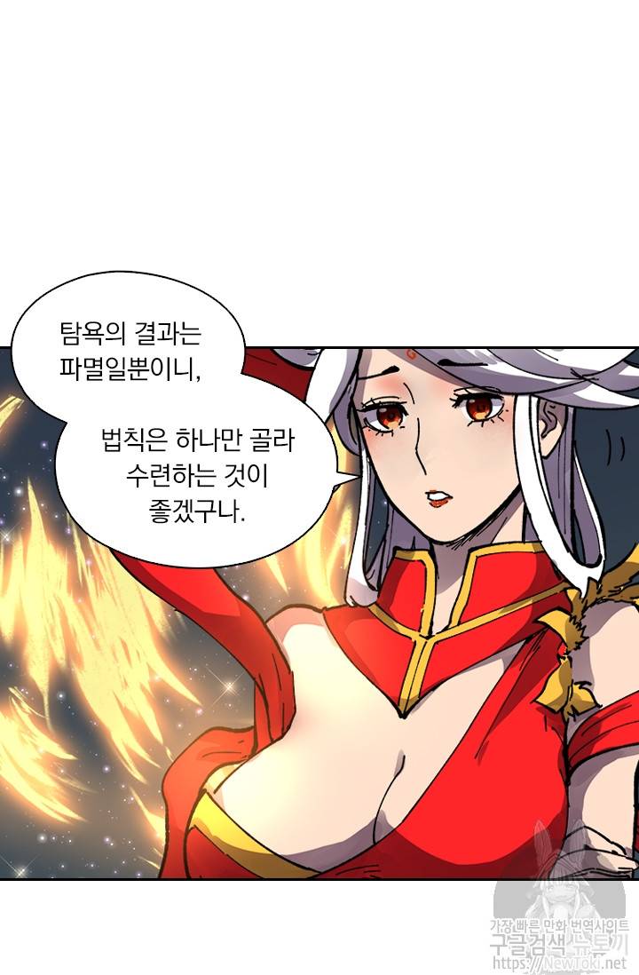 요신기 260화 20