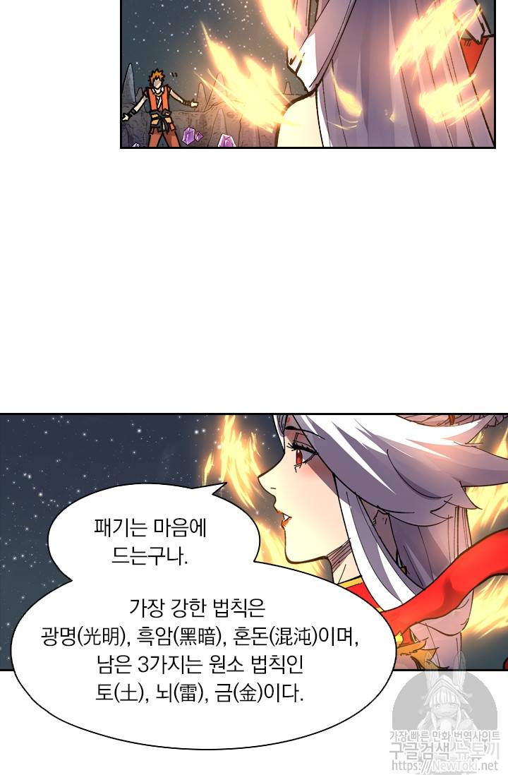 요신기 260화 23