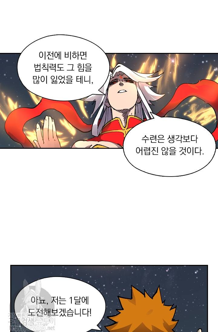 요신기 260화 29