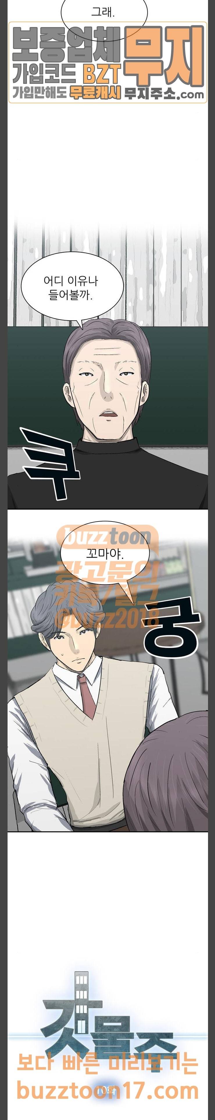갓물주 10화 2