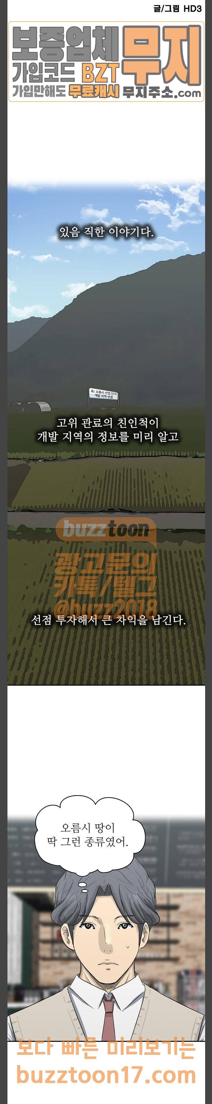 갓물주 10화 3