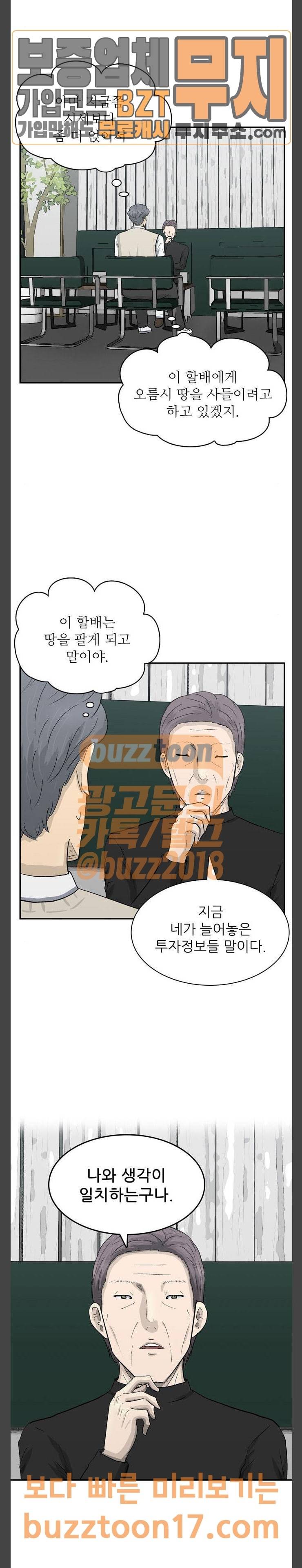 갓물주 10화 4