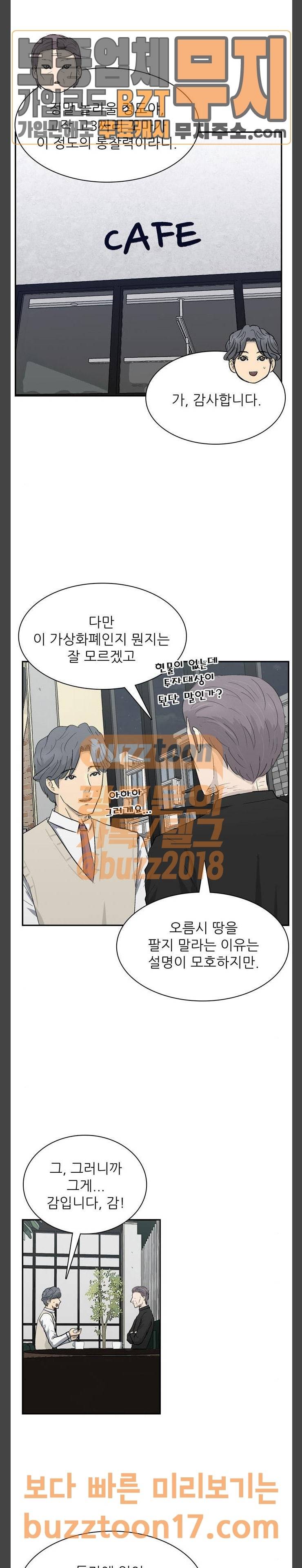 갓물주 10화 5