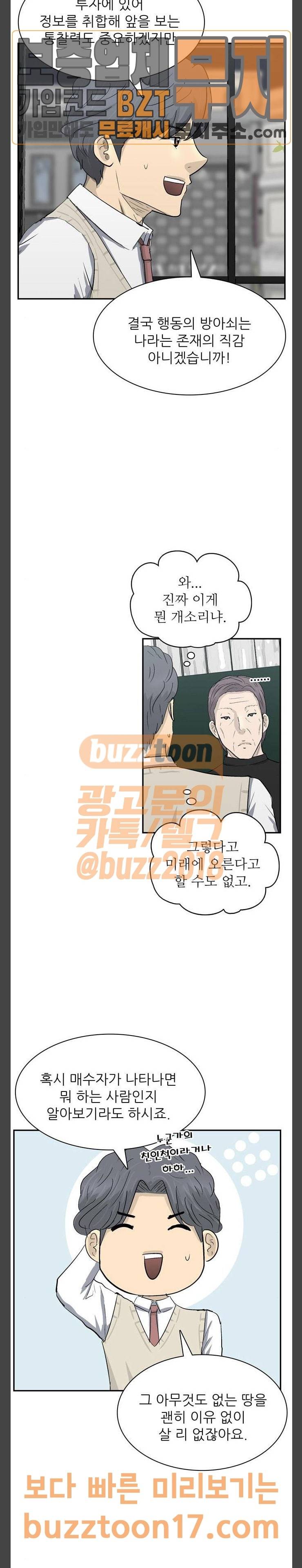 갓물주 10화 6