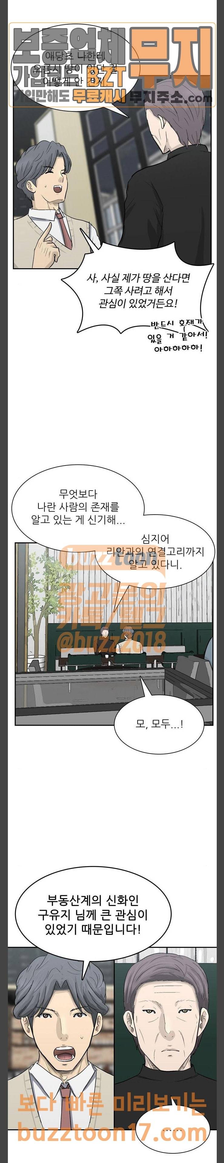 갓물주 10화 7