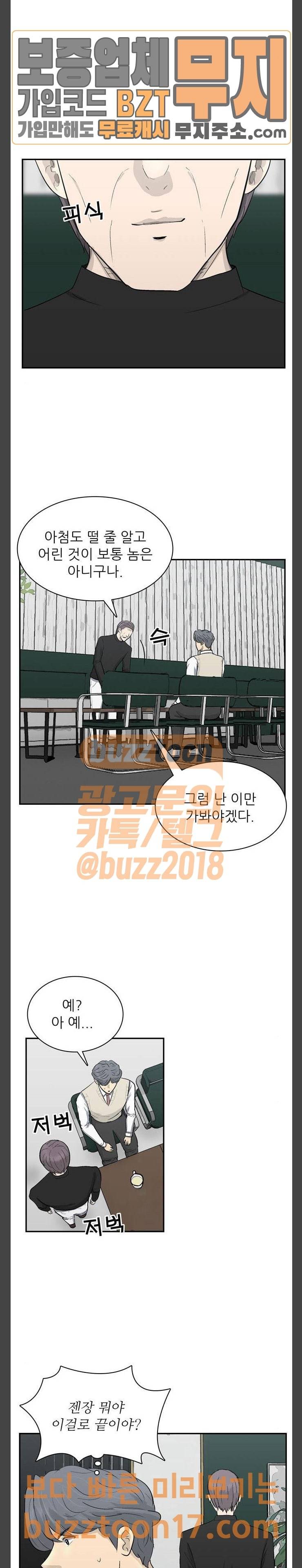 갓물주 10화 8