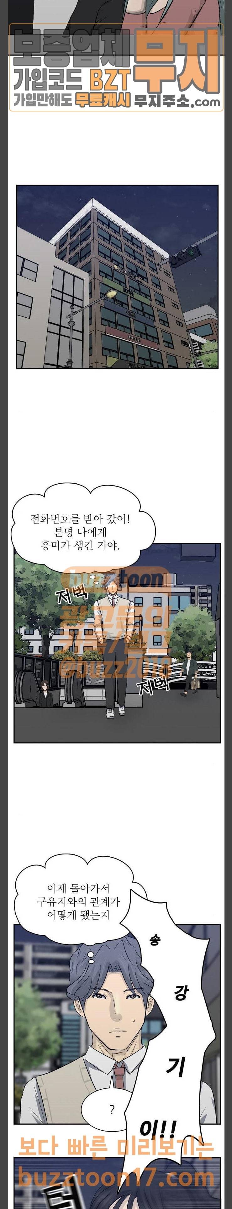 갓물주 10화 11