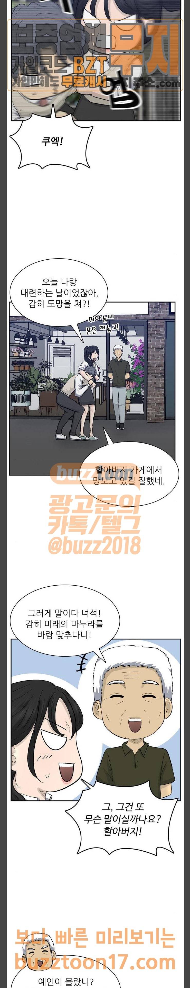 갓물주 10화 12
