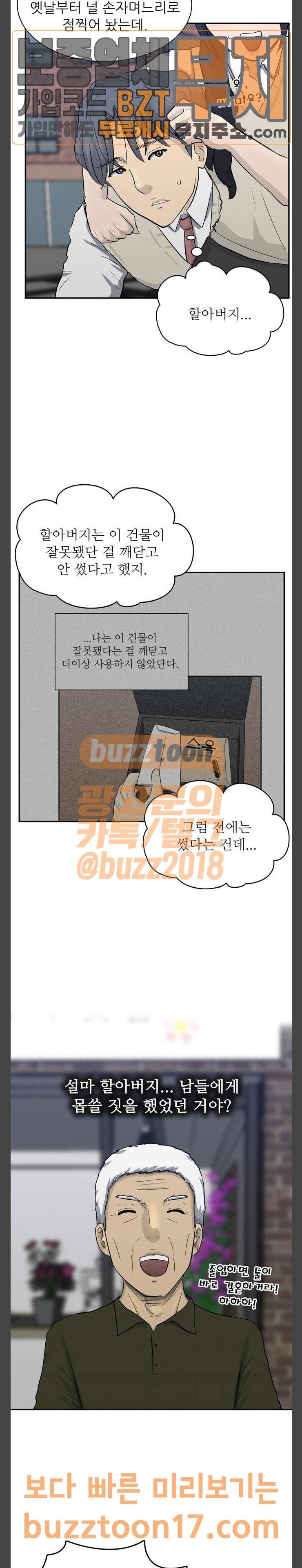 갓물주 10화 13