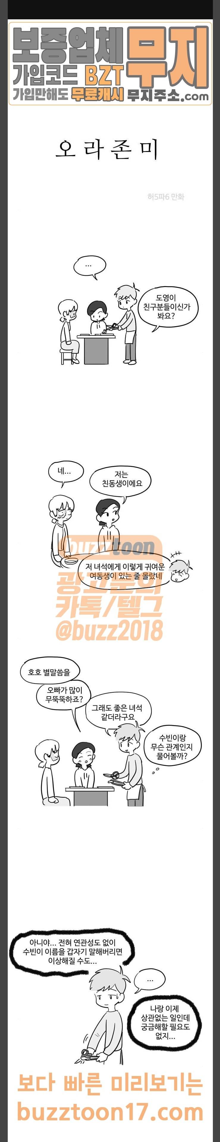 오라존미 38화 1
