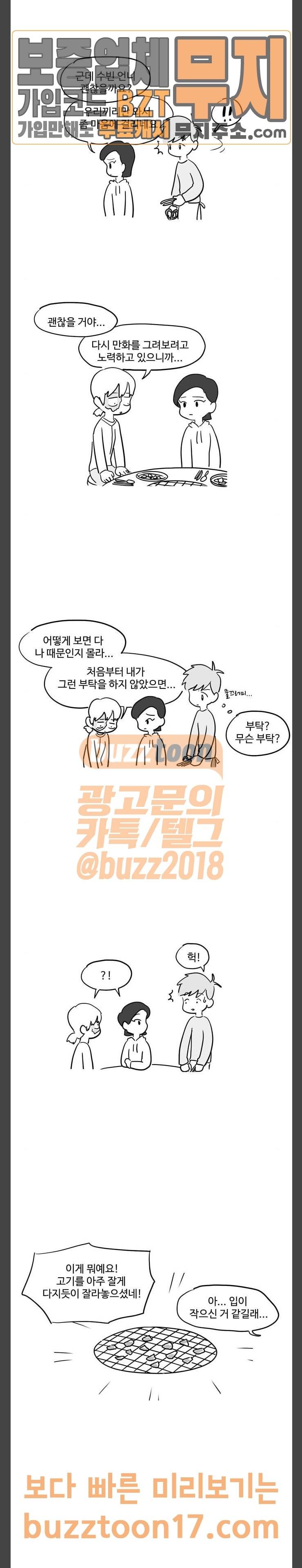 오라존미 38화 2