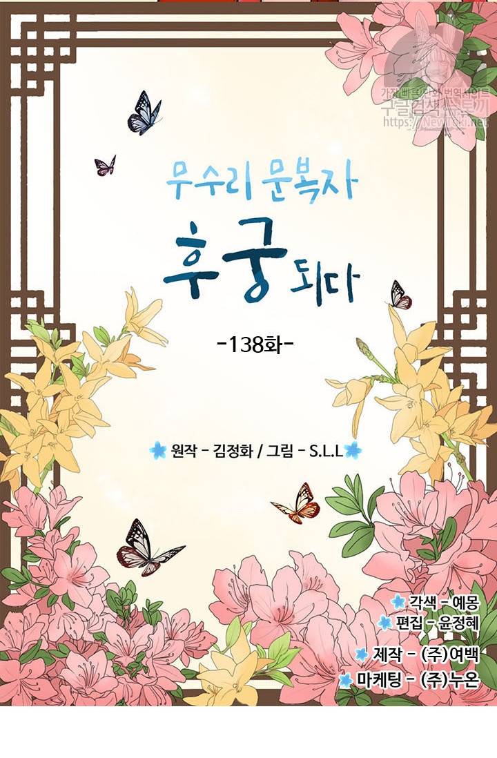 무수리 문복자 후궁되다 138화 2