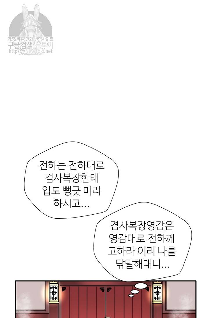 무수리 문복자 후궁되다 138화 3