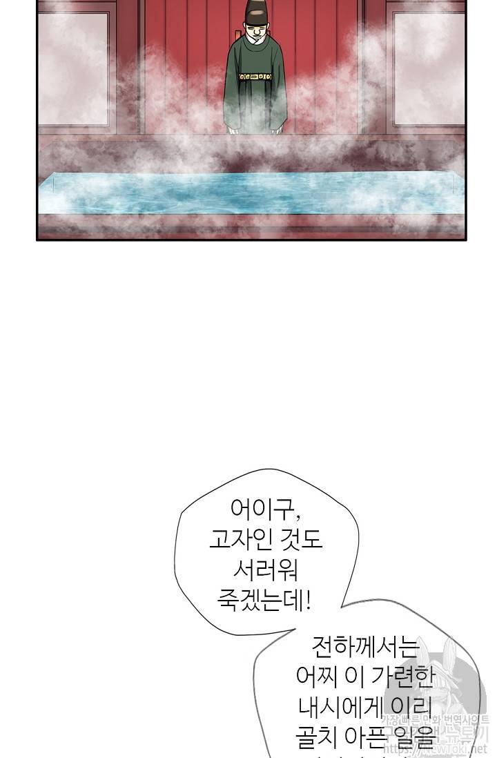 무수리 문복자 후궁되다 138화 4