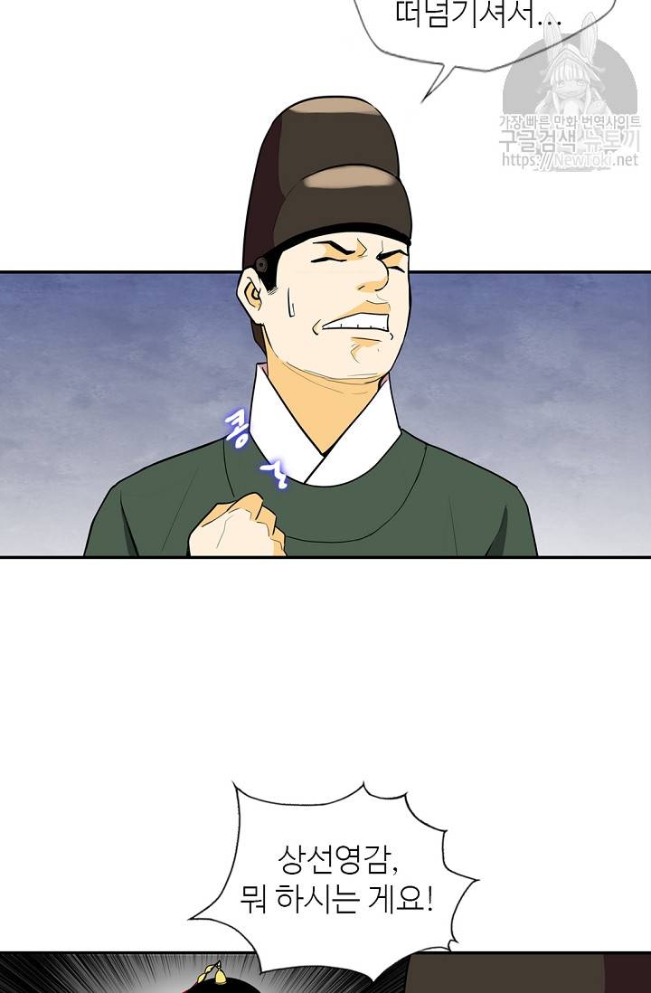 무수리 문복자 후궁되다 138화 5