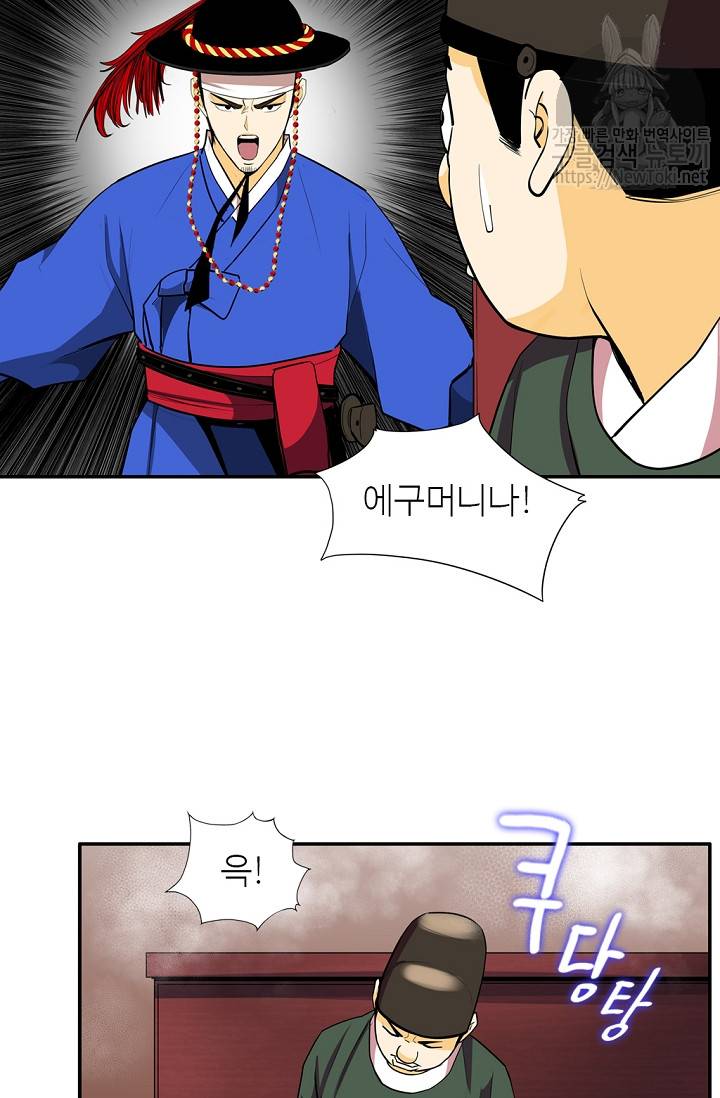 무수리 문복자 후궁되다 138화 6
