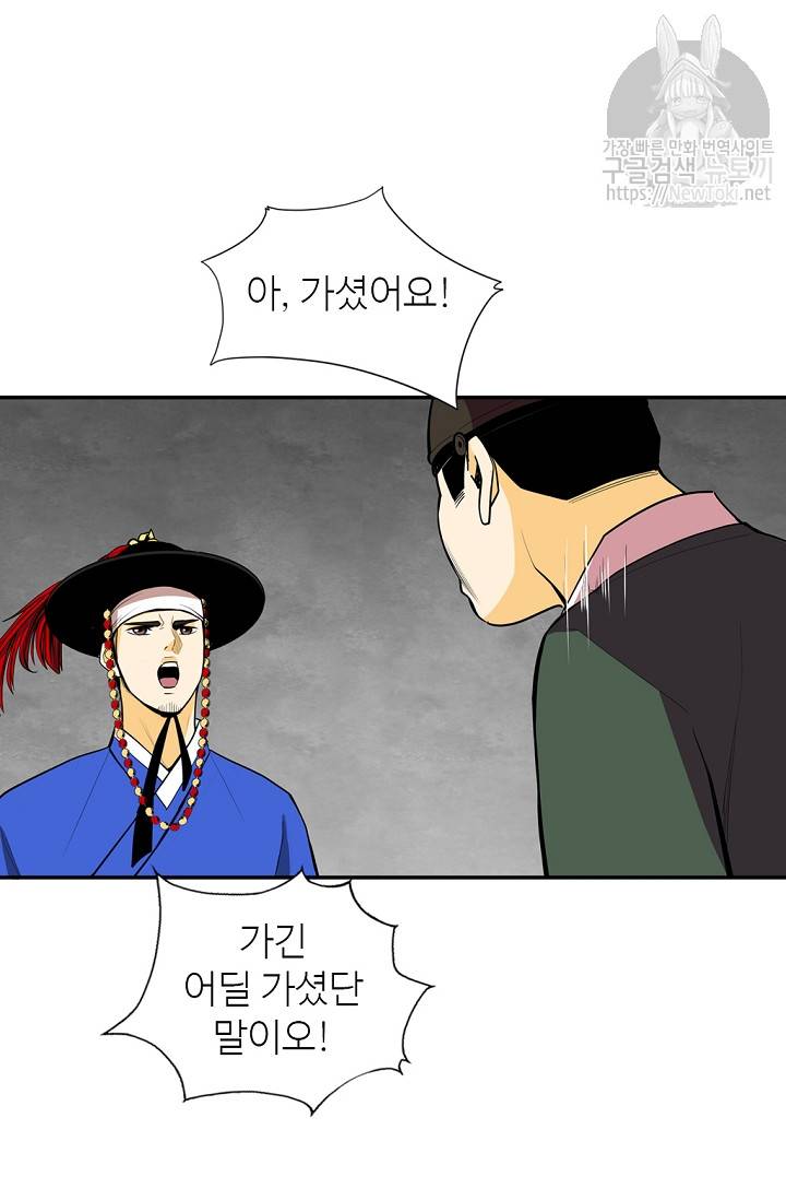 무수리 문복자 후궁되다 138화 11