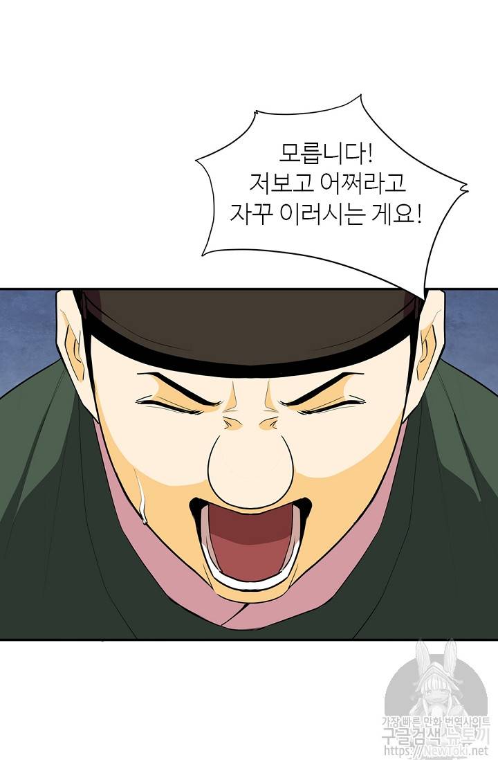 무수리 문복자 후궁되다 138화 12