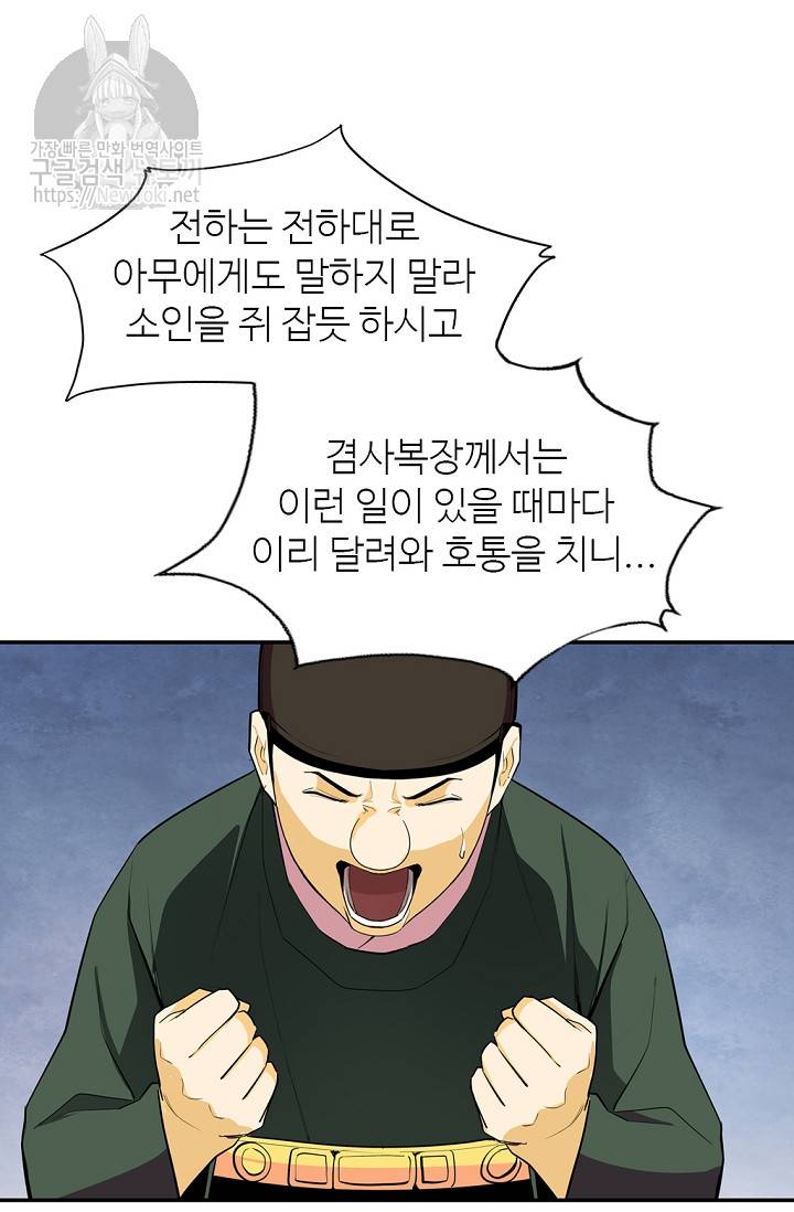 무수리 문복자 후궁되다 138화 13