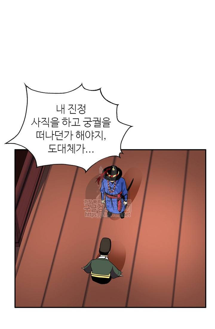 무수리 문복자 후궁되다 138화 14
