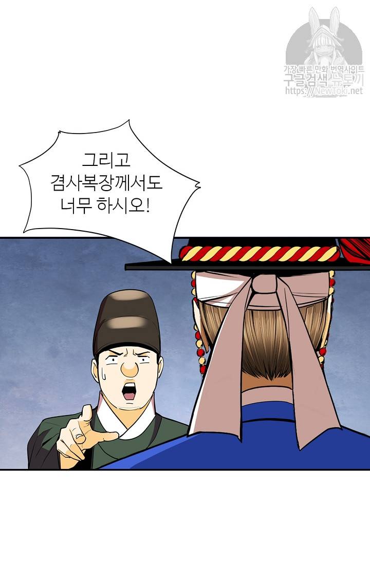 무수리 문복자 후궁되다 138화 15