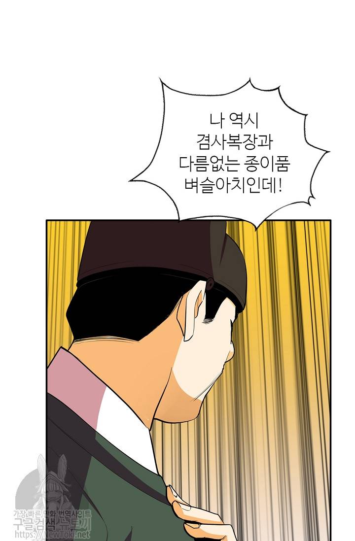 무수리 문복자 후궁되다 138화 16