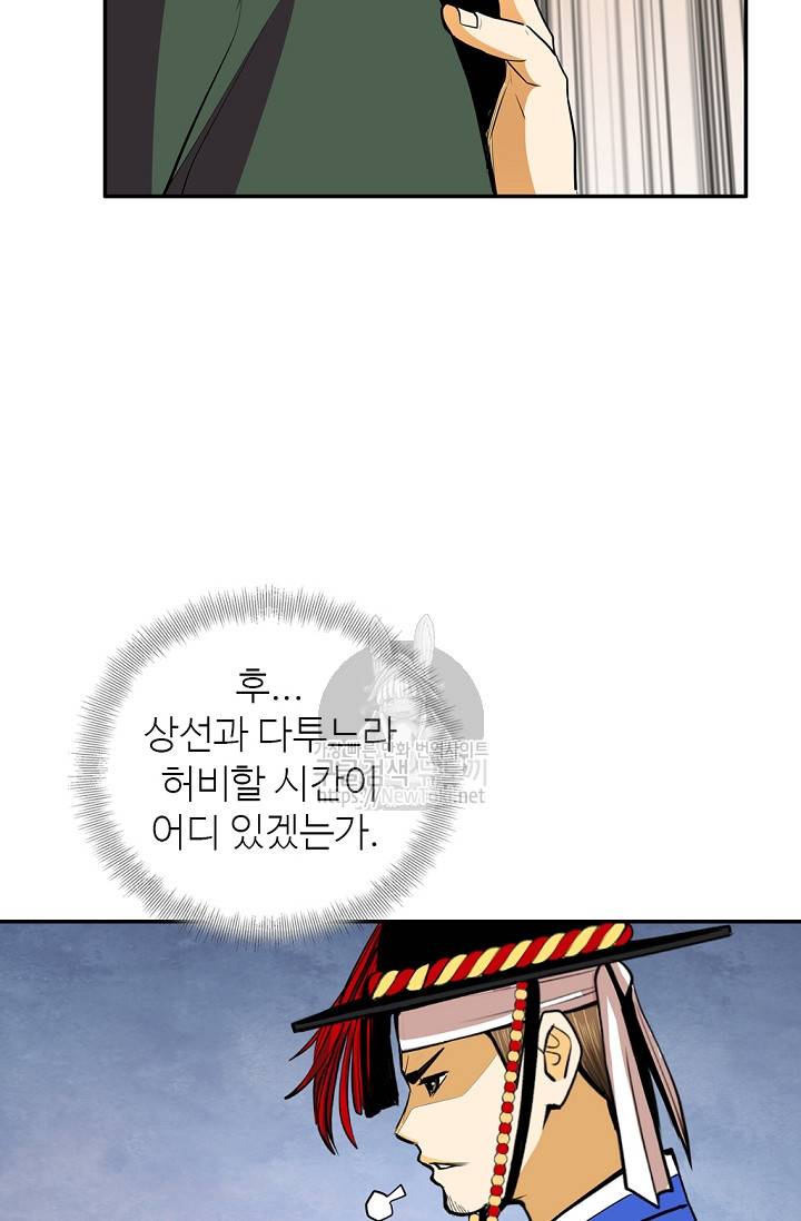 무수리 문복자 후궁되다 138화 17