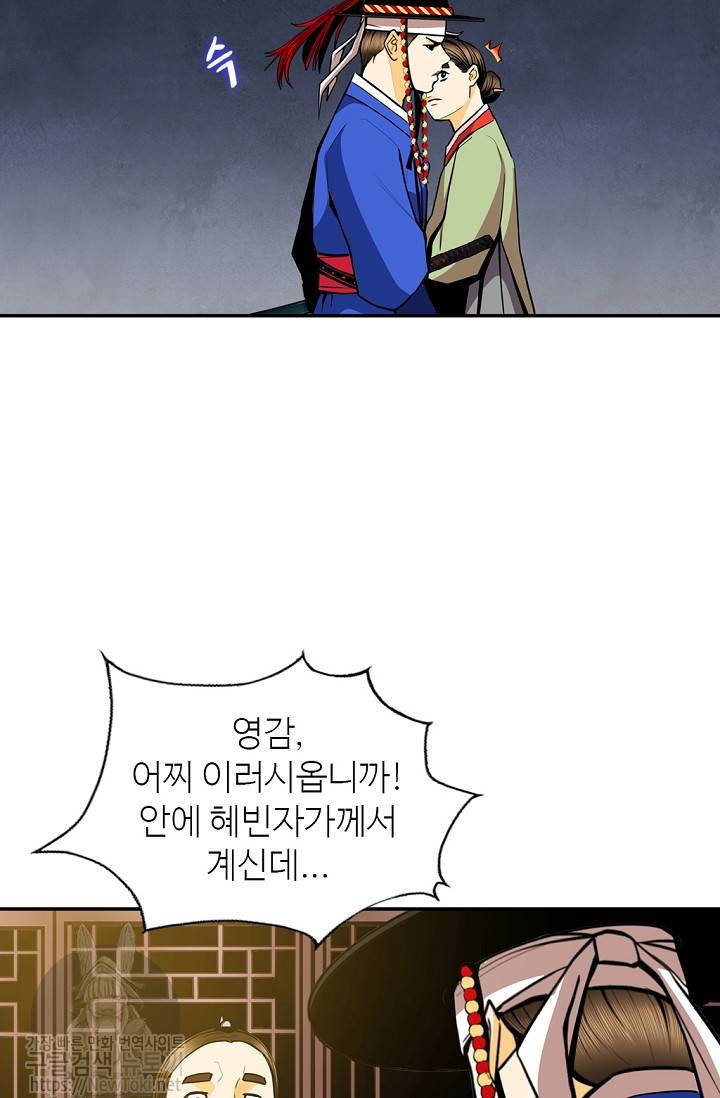 무수리 문복자 후궁되다 138화 25