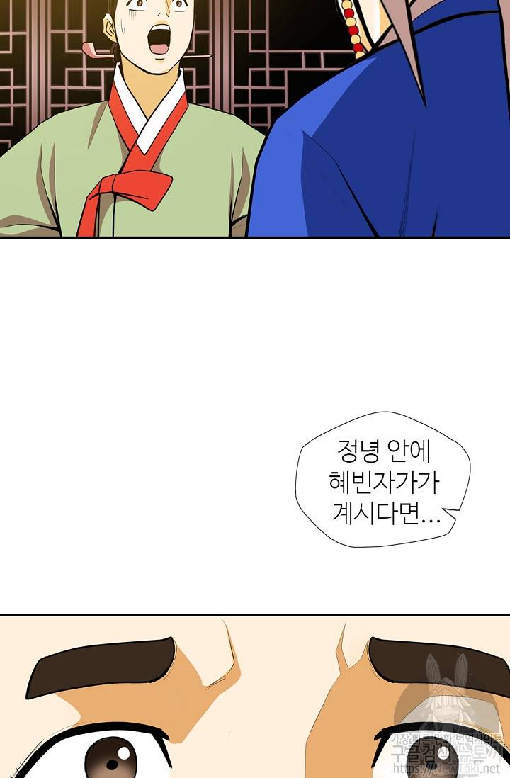 무수리 문복자 후궁되다 138화 26